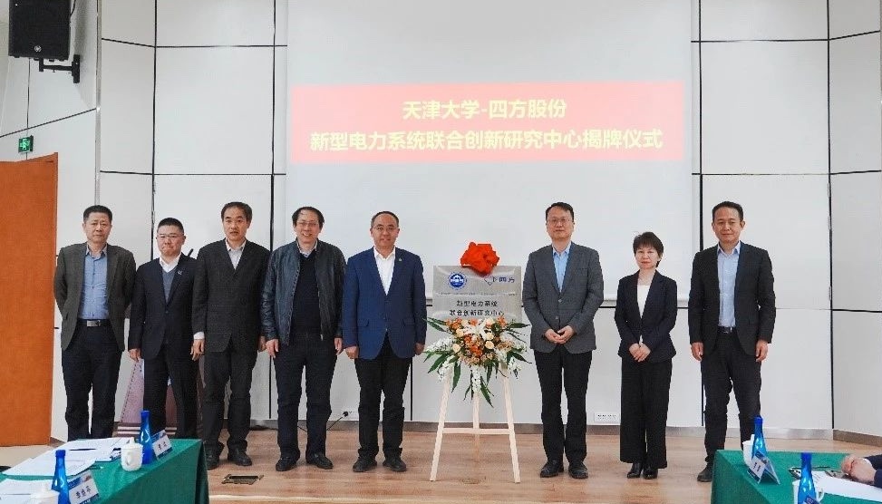 The Tianjin University-SIFANG Joint Innovation Research Center for New Power Systems was officially established