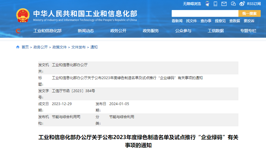 National Green Factory! SIFANG Included in the 2023 Green Manufacturing List