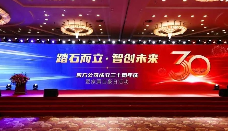 SIFANG Celebrates Its 30th Anniversary in Beijing